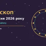 Зоряне небо над містом увечері 2 вересня 2026 року, ілюстрація до щоденного гороскопу