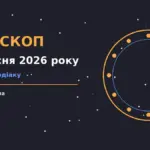 Ранкова чашка чаю поряд із записником із нотатками про гороскоп на 4 вересня 2026 року