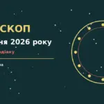 Гороскоп на 5 жовтня 2026 року, понеділок: підказки для дванадцяти знаків Зодіаку, нотатки і свічка на столі