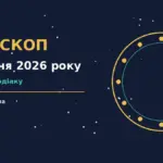 Гороскоп на 9 жовтня 2026 року, чашка чаю, записник і окуляри на дерев'яному столі